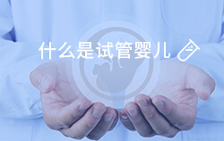 温州孕妈代怀机构，「xy精子达到卵子的时间」同房后y精子和x精子谁先到达卵子